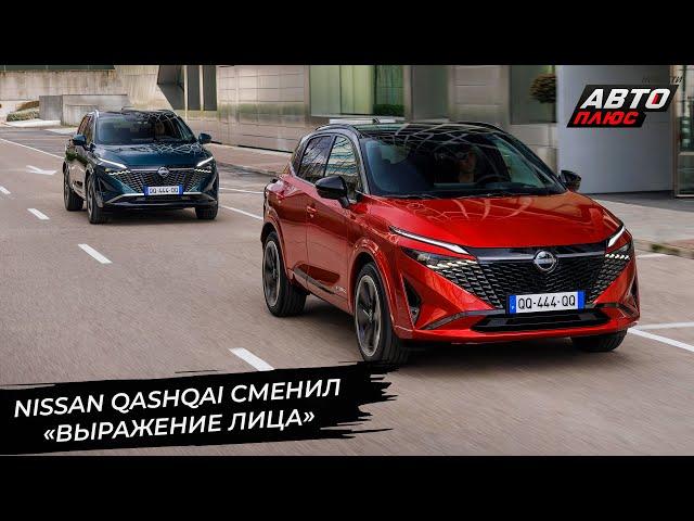 Nissan Qashqai заменил «выражение лица». BMW X3 готовится сменить поколение  Новости с колёс №2903