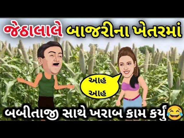 Jethalal and Babita Gujarati Comedy Video _ જેઠાલાલ ની મોજ _ Taarak Mehta ka ooltah chashma Gujarati