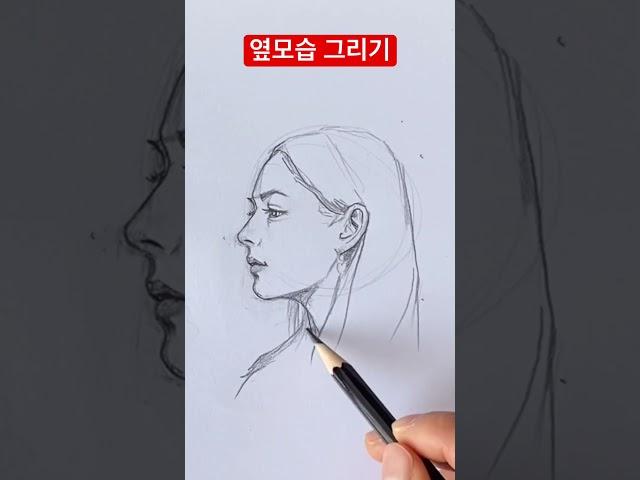 여자 옆얼굴 그리기 #drawing #art #shorts