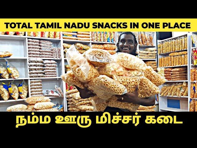 Total Tamilnadu SNACKS at one shop நம்ம ஊரு மிக்சர் கடை | laven lokesh Barani vlogs