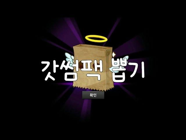 좀비고 갓썸팩 뽑기! 과연 요쵸의 운명은...?