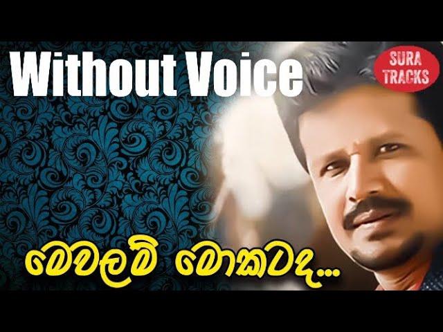 Mewalam Mokatada Karaoke Without Voice By Chandana Liyanarachchi Karoke