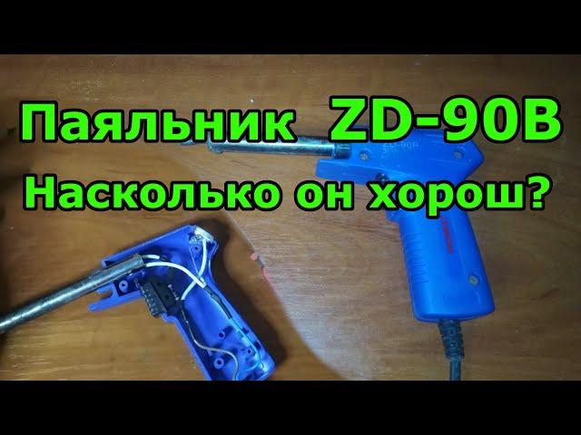 Обзор и тест паяльника zd-90b Насколько удобен пистолет-паяльник? Устройство. Как починить паяльник?