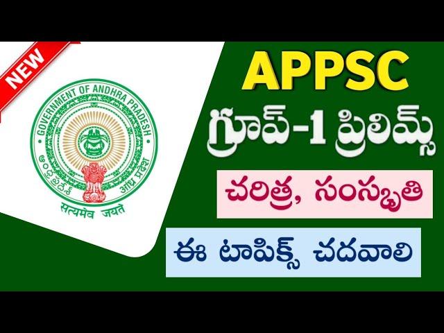 APPSC Group-1 Syllabus 2022 for Preliminary Test || History & Culture