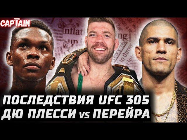 Последствия UFC 305. Дю Плесси vs Перейра. Адесанья ВСЕ? Стриклэнд следующий. Хукер ТОП. Кара-Франс