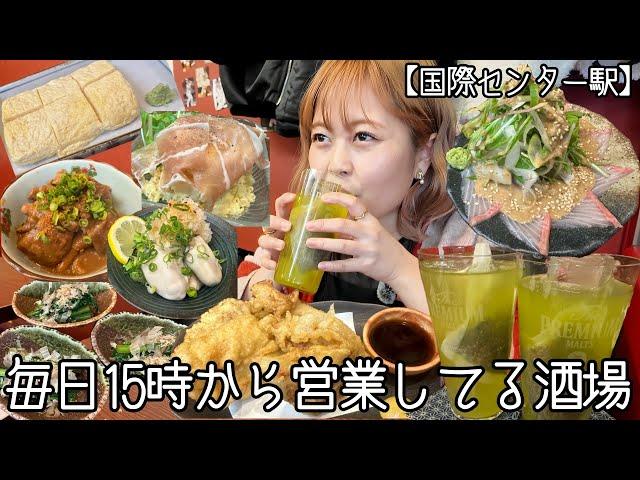 毎日15時から営業してるお茶ハイが美味しい横丁酒場【名駅・国際センター】