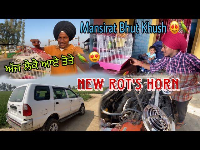 ਅੱਜ ਲੈਕੇ ਆਏ ਤੋਤੇ *New Rot’s Horn Rani Nu Finally *