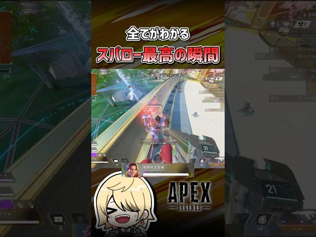 【APEX】「全て」の能力を使ったスパロー最高の瞬間 #shorts #エーペックス #APEX #apexlegends #エーペックスレジェンズ