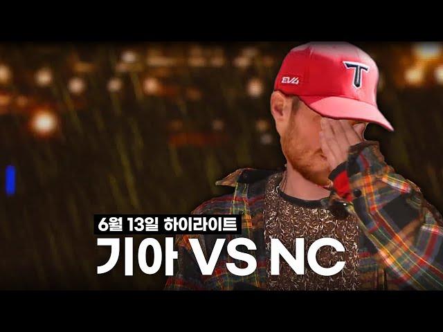 비가 와서 다행이야 흐르는 눈물을 감출 수 있으니까 [6월 13일 NC전 하이라이트]