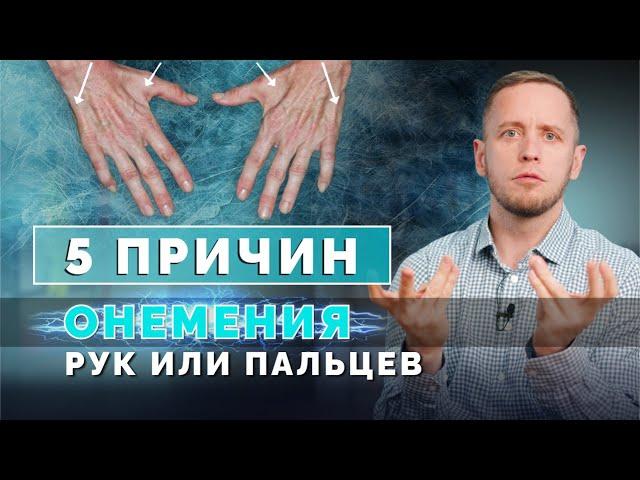 НЕМЕЮТ РУКИ во сне или днем: что это такое и как лечить?