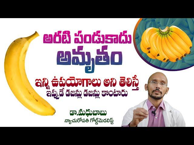 Unbelievable Benefits Of Banana | Banana Facts | Dr.Madhubabu | Hitv Health