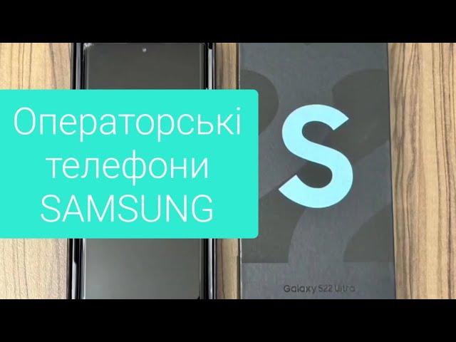 Як не натрапити на шахраїв на ОЛХ. Операторські телефони Samsung