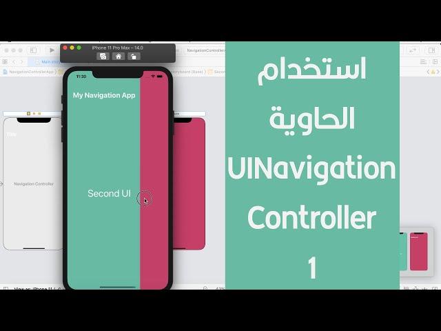 58 - Swift Xcode Navigation Controller Part 1