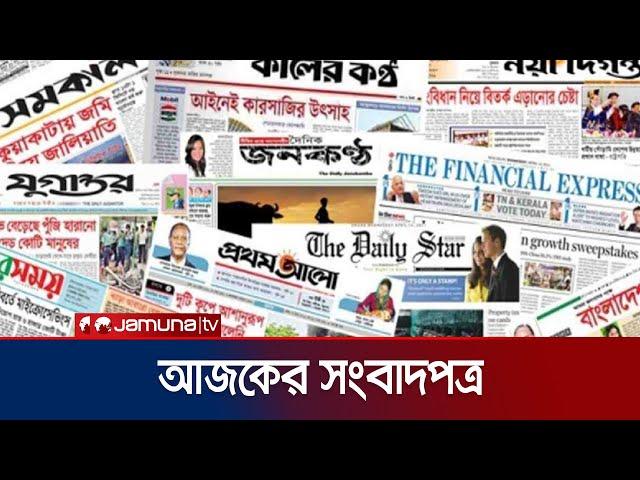 আজকের সংবাদপত্র | Newspaper Today | 05 March 2025 | Jamuna TV