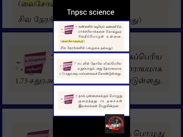 tnpsc science|tnpsc group 4|tnpsc shorts #tnpscexam #tnpscgroupiv #tnpscgroup4 #tnpscscience #shorts