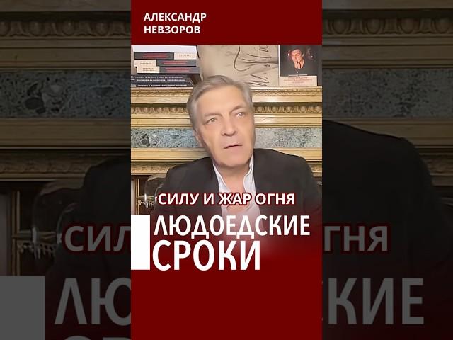 Гейслер и Сидоркина — новые людоедские сроки путинского режима #невзоров