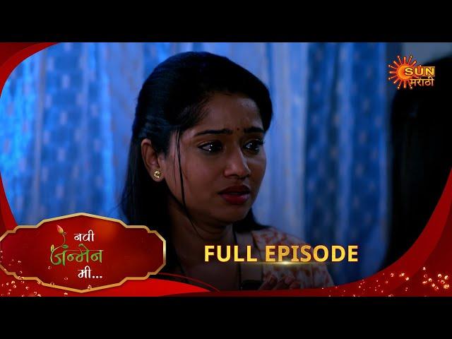 Navi janmen Mi - Full Episode | 24 Dec 2024 | Full Ep FREE on SUN NXT | Sun Marathi