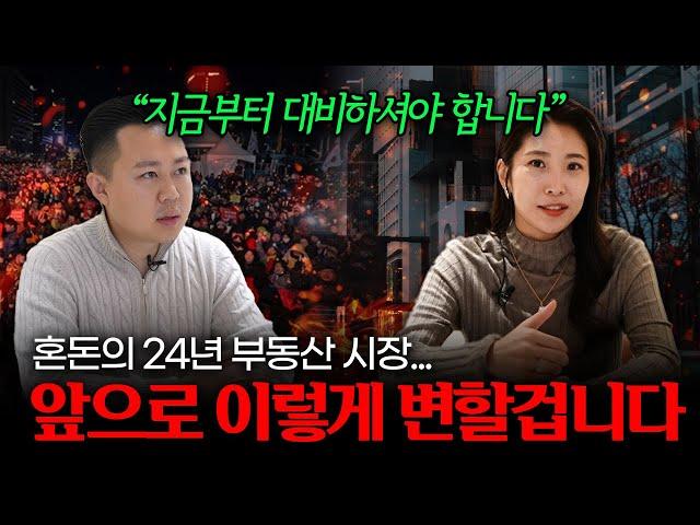 비상계엄이 빌딩 시장에는 어떤 영향을 미칠까? [25년 전망]