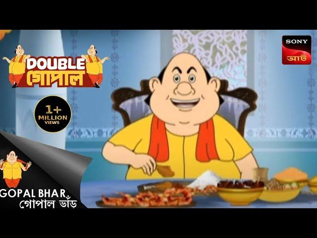 মহারাজা ও মন্ত্রীর মধ্যে ঝগড়া | Gopal Bhar | Double Gopal | Full Episode