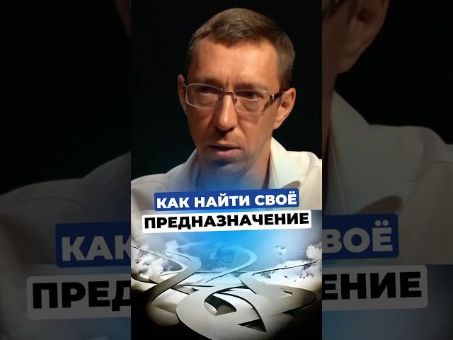 Как найти свое предназначение? #трансформация #целеполагание #психологсочи #нлп #гипнолог