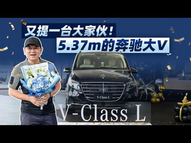 韩路聊车：又提一台大家伙！5.37m的奔驰大V