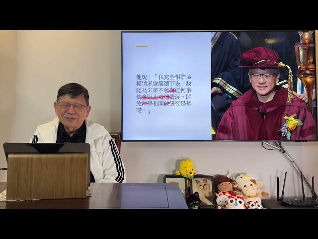 （中英字幕EngSub）黃仁勳曾宣稱台灣是國家！竟可大搖大擺訪港接受科大頒發榮譽博士！國安無動於衷實屬可恥！解釋為何業績大超預期但股票未有飆升！《蕭若元：理論蕭析》2024-11-25