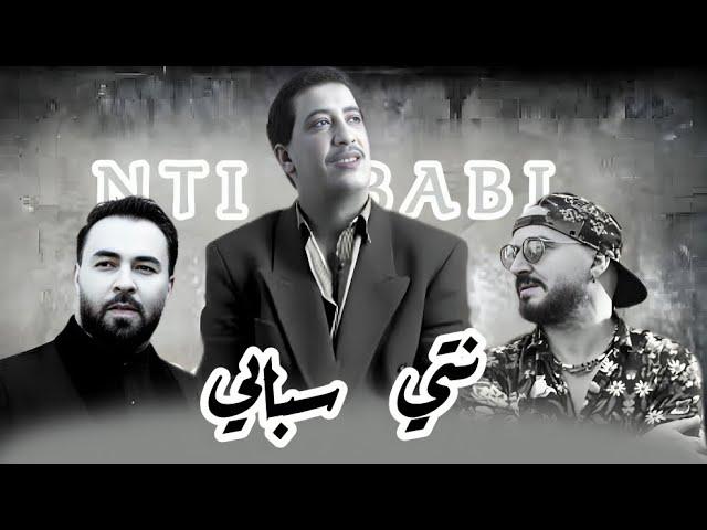 CHEB HASNI X CHEB BILAL X KADER JAPOUNAIS_NTI SBABI_نتي سبابي