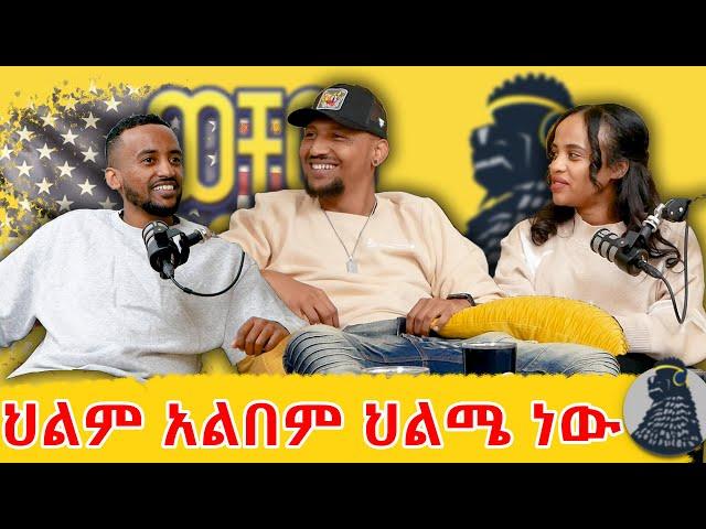 በ 1 አመት ተከትላኝ መጣች | አመታትን ያስቆጠረ ፍቅር | Henok ጭዌ | ወቸው GOOD |  #wechewgood