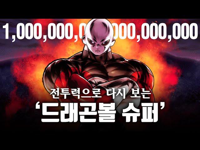 [ 드래곤볼 ] 드래곤볼 슈퍼 한방에 몰아보기! / 당신이 생각하는 드래곤볼 슈퍼의 전투력 수치는? / 뇌절 주의! / Dragon ball super / power levels