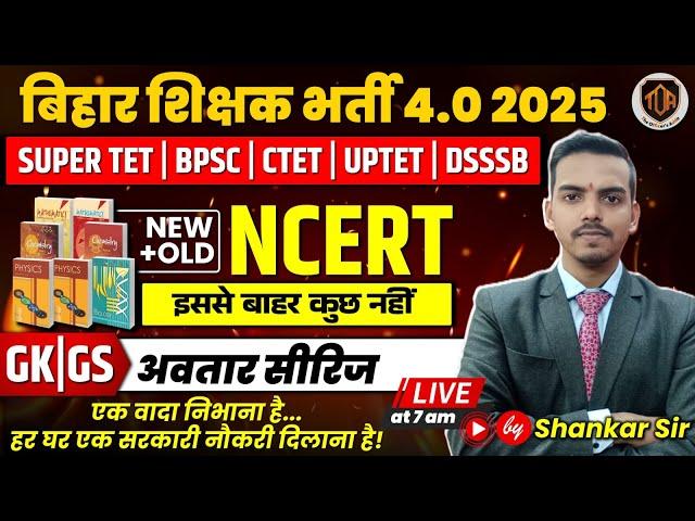 NCERT GK GS Classes BIHAR TRE 4.0 BPSC | CTET |  SUPERTET GK GS Classes by shankar sir |#bpsctre4