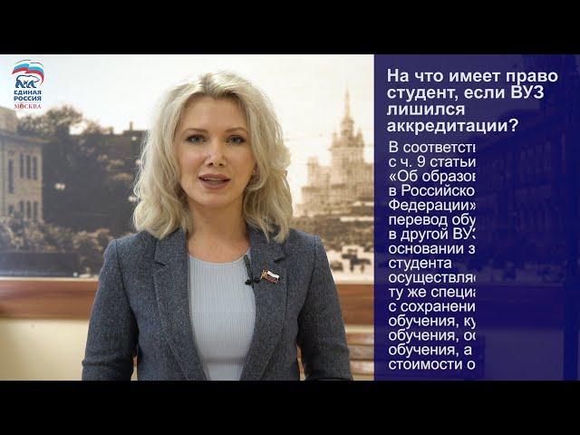 Валентина Бондаренко рассказывает о правах студентов в случае, если вуз лишился аккредитации