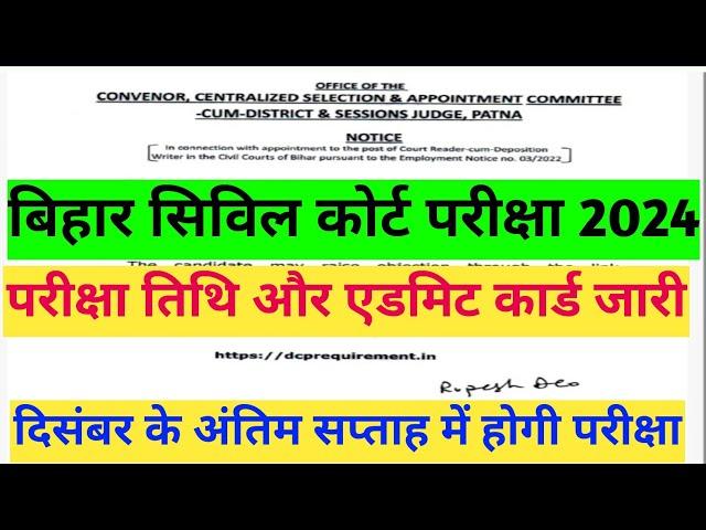 Bihar civil court exam date जारी 2024| Clark peon admit Card जारी