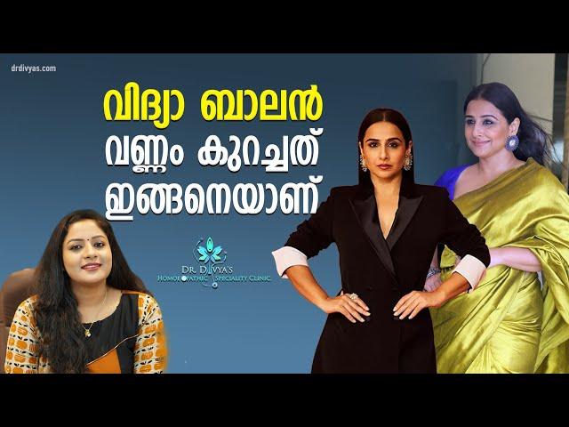 വിദ്യാബാലൻ വണ്ണം കുറച്ചത് ഇങ്ങനെയാണ്| Vidya Balan’s Weight Loss Secrets Without Exercise The #1 Diet