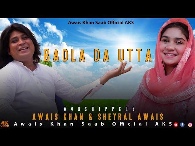 BADLA DA UTTAY II NEW MASIHI GEET 2024 Worshippers -Awais Khan & Sheyral Awais