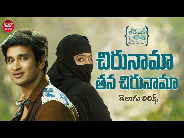 Chirunama Thana Chirunama Song Telugu Lyrics|Ekkadiki Pothavu Chinnavada |Nikhil |Maa Paata Mee Nota