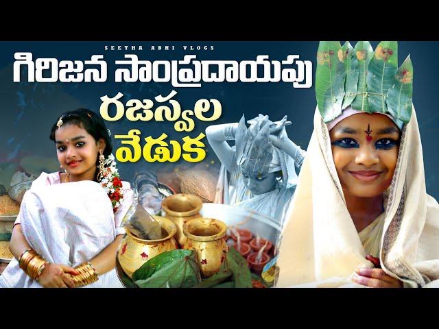 Tribal village half saree festival | గిరిజన సాంప్రదాయ పుష్పాలంకరణ పద్ధతి | old cultural