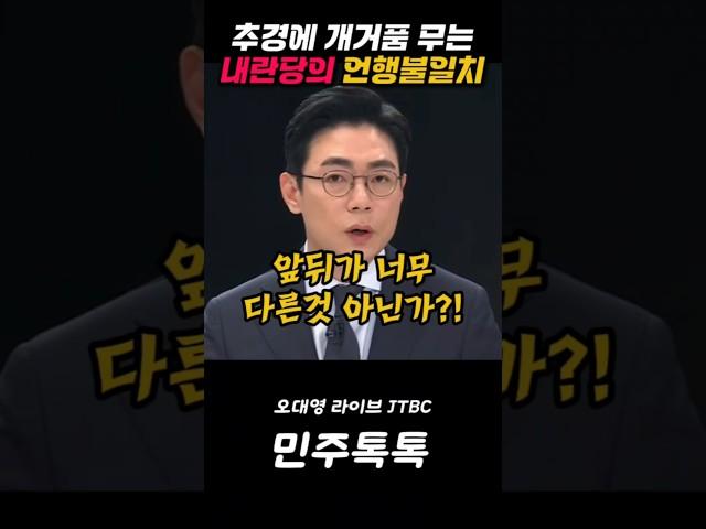 추경에 개거품 무는 내란당의 언행불일치 #오대영