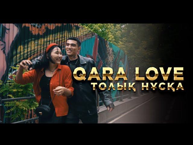 QARA LOVE ТОЛЫҚ НҰСҚА | OSCAR KAZAKHSTAN FILMS