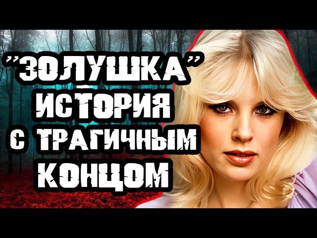 Погибла в самом расцвете / Дело Дороти Страттен. Тру Крайм истории