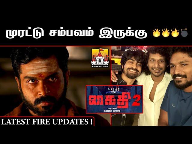 ️ Kaithi 2 Movie Latest Mass Update | Karthi Latest Movie Update | Lokesh Kanagaraj