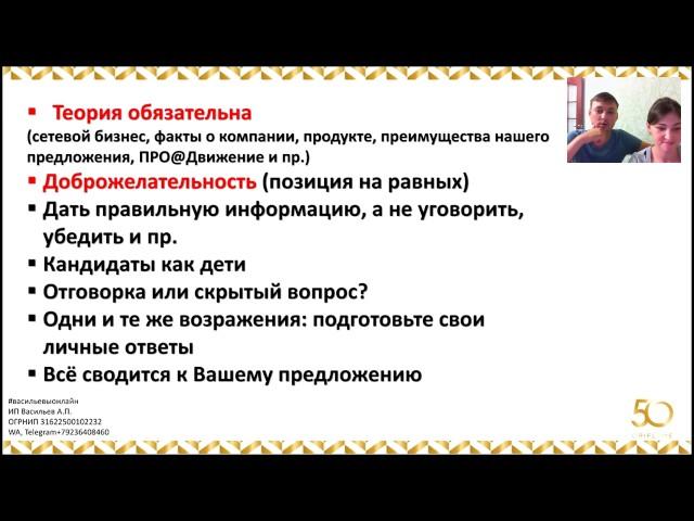 Работа с возражениями. Алексей и Анна Васильевы