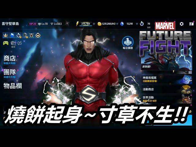 【漫威 未來之戰】果然是原生T3啊  PVP又要洗牌了啊!!   MARVEL Future Fight