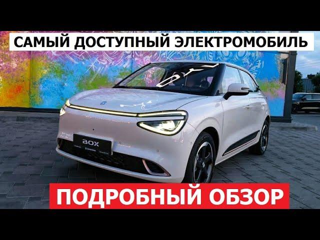 Он перевернёт рынок авто! Чем? Новый электромобиль 2024 Dongfeng Box обзор авто цены и комплектации