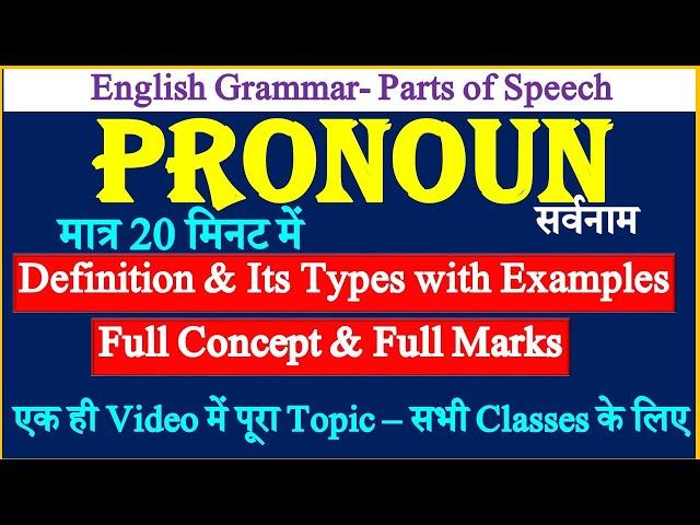 Pronoun | Pronoun and its Types in English Grammar | Parts of Speech | Pronoun with Examples & Chart