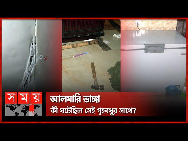 ডিপ ফ্রিজে মা, তন্ন তন্ন করে খুঁজছিলেন ছেলে | Bogura News | Mysterious Revelation | Deep Freeze