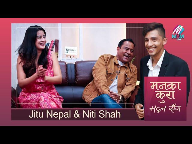 Jitu Nepal & Niti Shah : छक्का पन्जासंगको विवाद भुलेर नीतिसंग रमाउदै जितु | Maan Ka Kura Madan Sanga