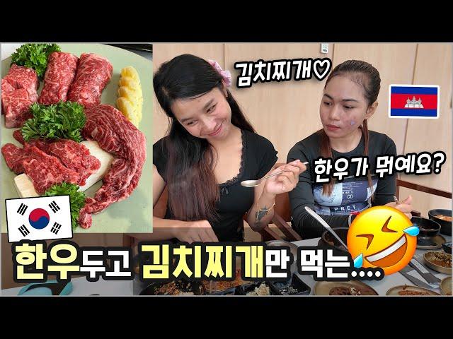 캄보디아 맛집 ‘숙달‘에 가 봤습니다. 프놈펜에서 최고급 한우를?!