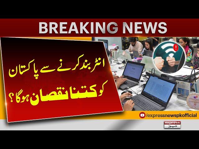 Internet Ban In Pakistan News | Pakistan Has Suffered a Huge Loss Due To Internet Ban |Pakistan News