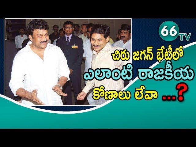 Megastar Chiranjeevi Flies to Amaravathi to Meet CM YS Jagan || 66 tv