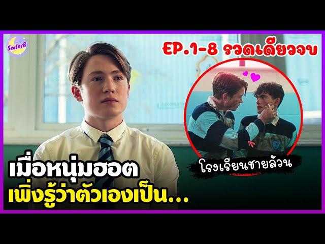 สปอยซีรีส์ - เธอทำให้ใจฉันหยุดเต้น [รวดเดียวจบ] by SAILORB